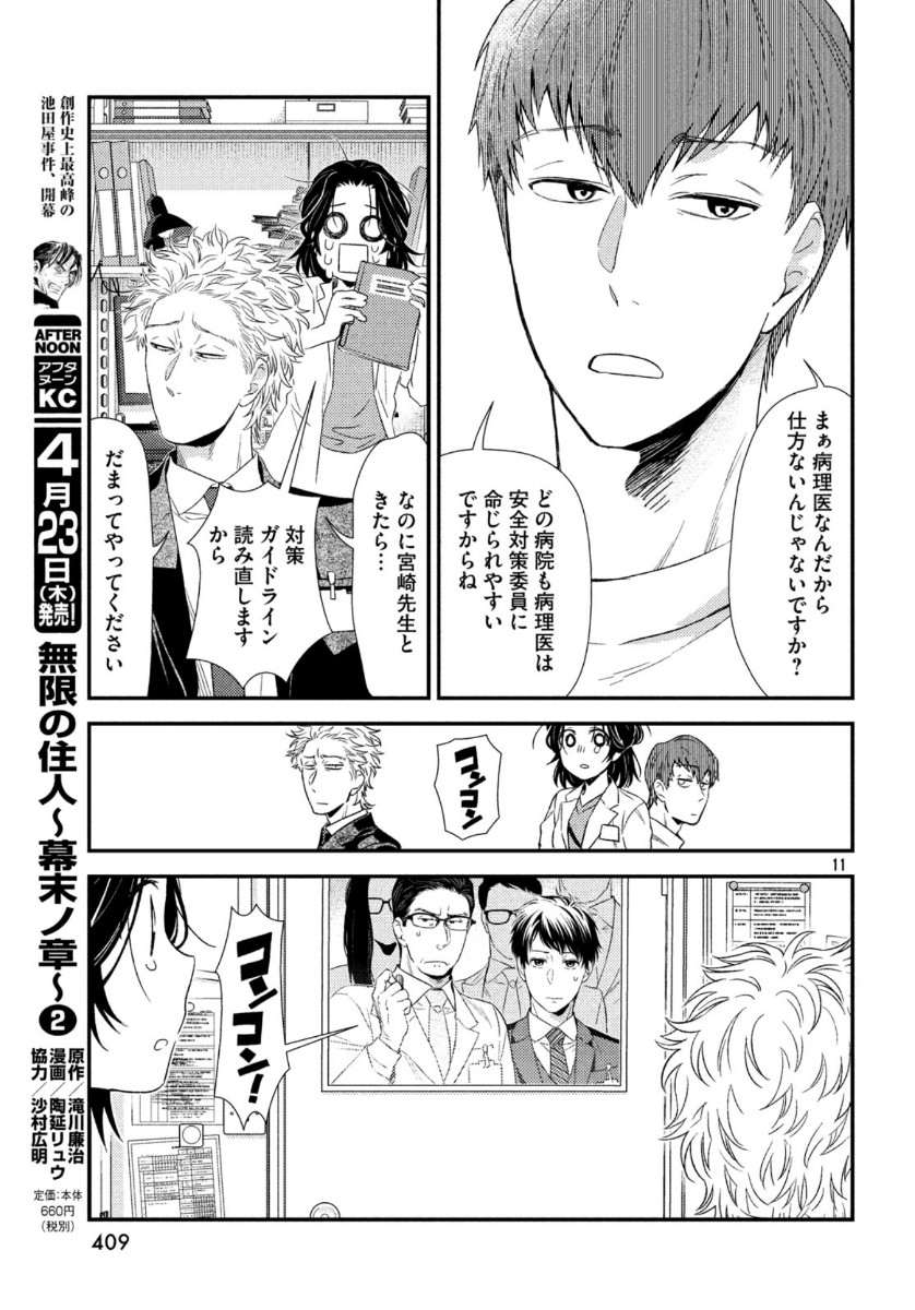 Fragile - Byourii Kishi Keiichirou no Shoken Chapter 71 11ページ