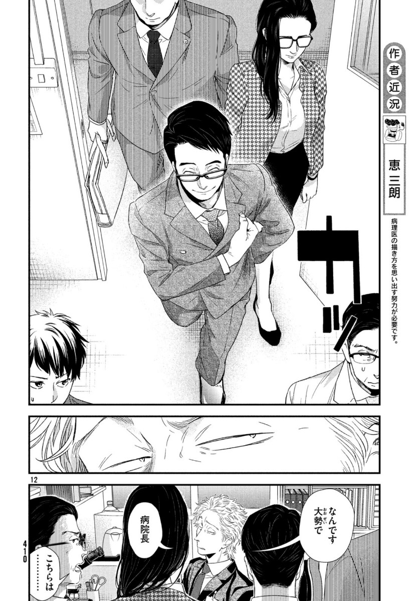 Fragile - Byourii Kishi Keiichirou no Shoken Chapter 71 12ページ