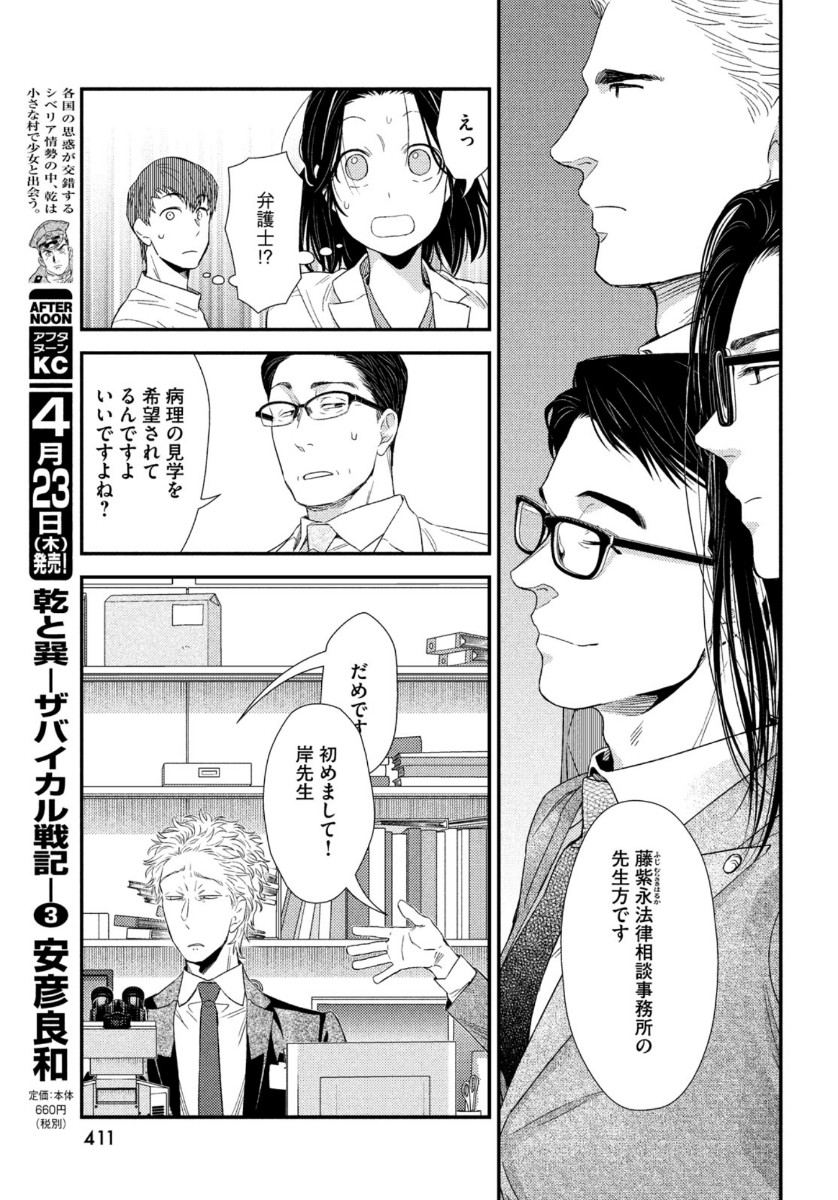 Fragile - Byourii Kishi Keiichirou no Shoken Chapter 71 13ページ
