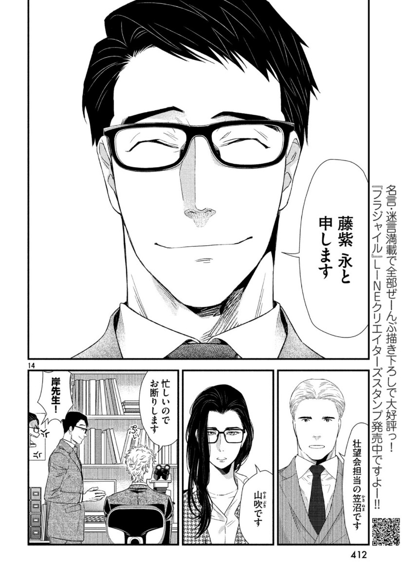 Fragile - Byourii Kishi Keiichirou no Shoken Chapter 71 14ページ