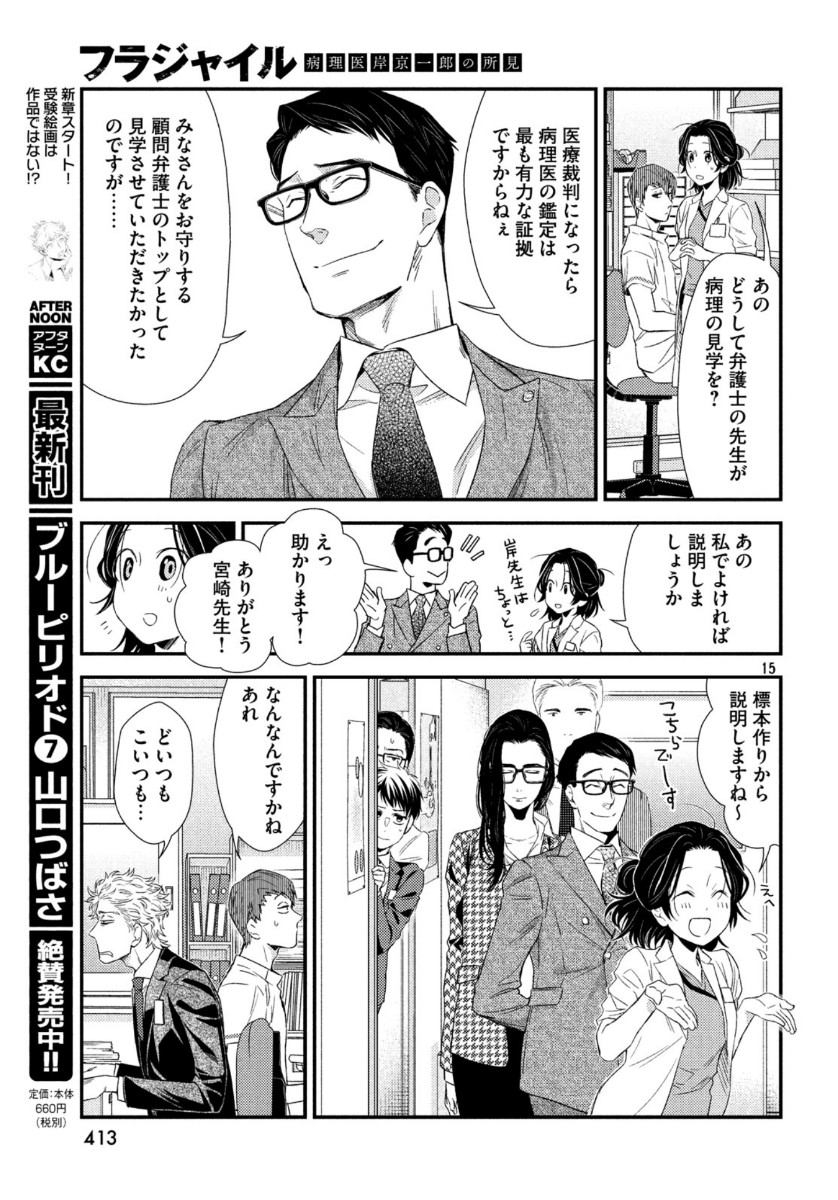 Fragile - Byourii Kishi Keiichirou no Shoken Chapter 71 15ページ