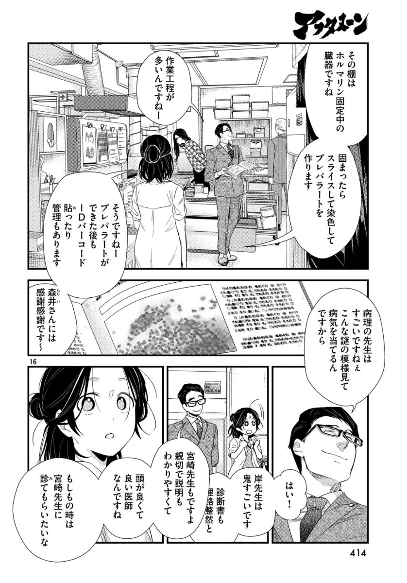 Fragile - Byourii Kishi Keiichirou no Shoken Chapter 71 16ページ