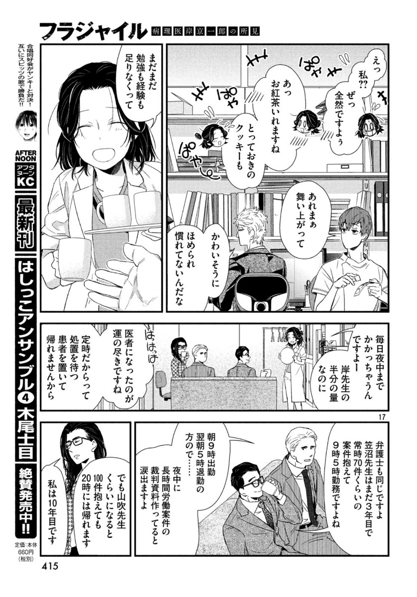 Fragile - Byourii Kishi Keiichirou no Shoken Chapter 71 17ページ