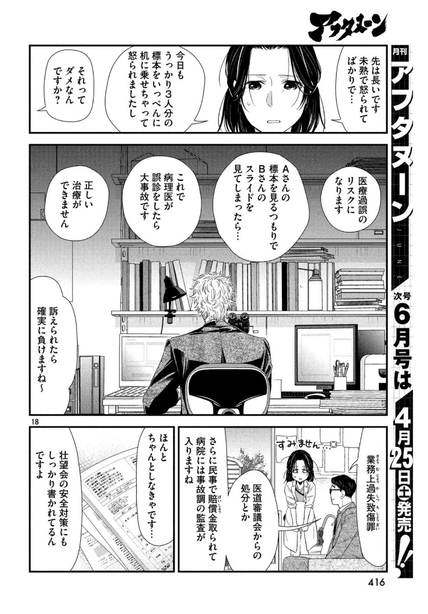 Fragile - Byourii Kishi Keiichirou no Shoken Chapter 71 18ページ