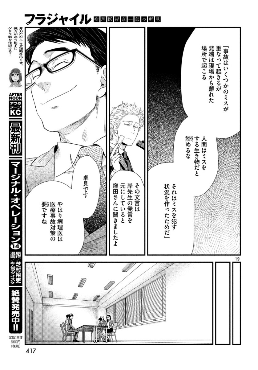 Fragile - Byourii Kishi Keiichirou no Shoken Chapter 71 19ページ