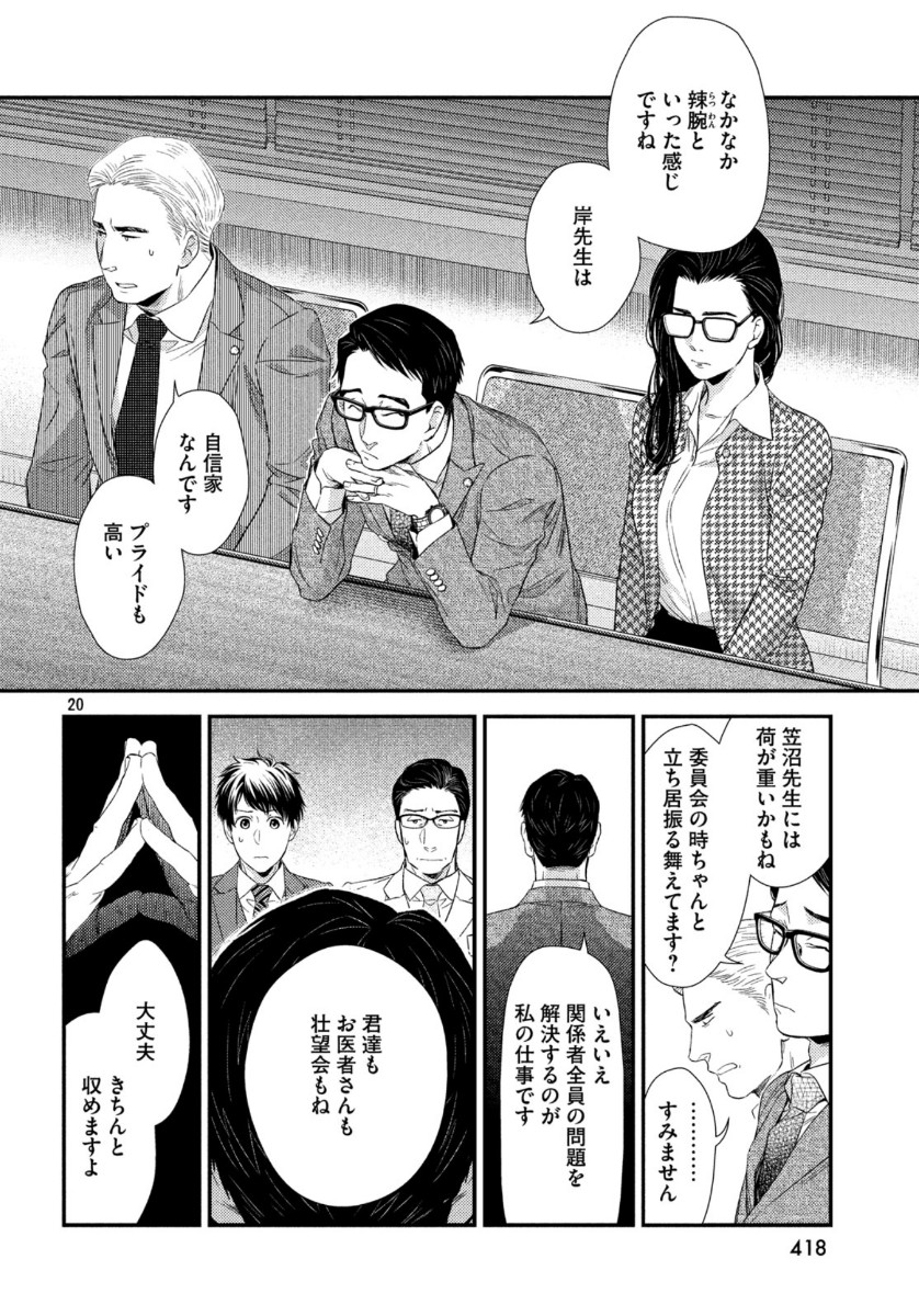 Fragile - Byourii Kishi Keiichirou no Shoken Chapter 71 20ページ
