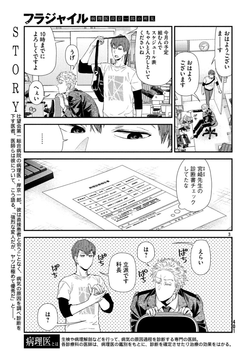 Fragile - Byourii Kishi Keiichirou no Shoken Chapter 71 3ページ
