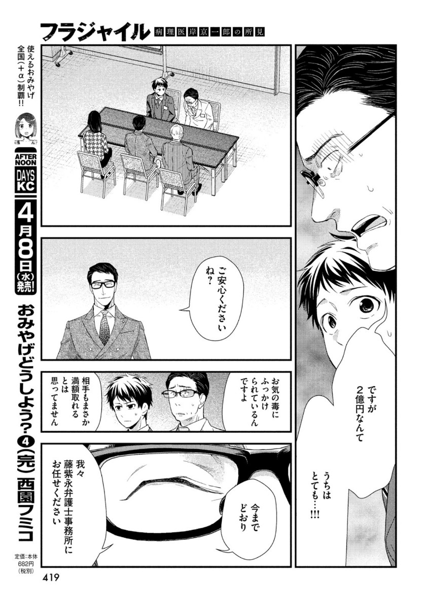 Fragile - Byourii Kishi Keiichirou no Shoken Chapter 71 21ページ