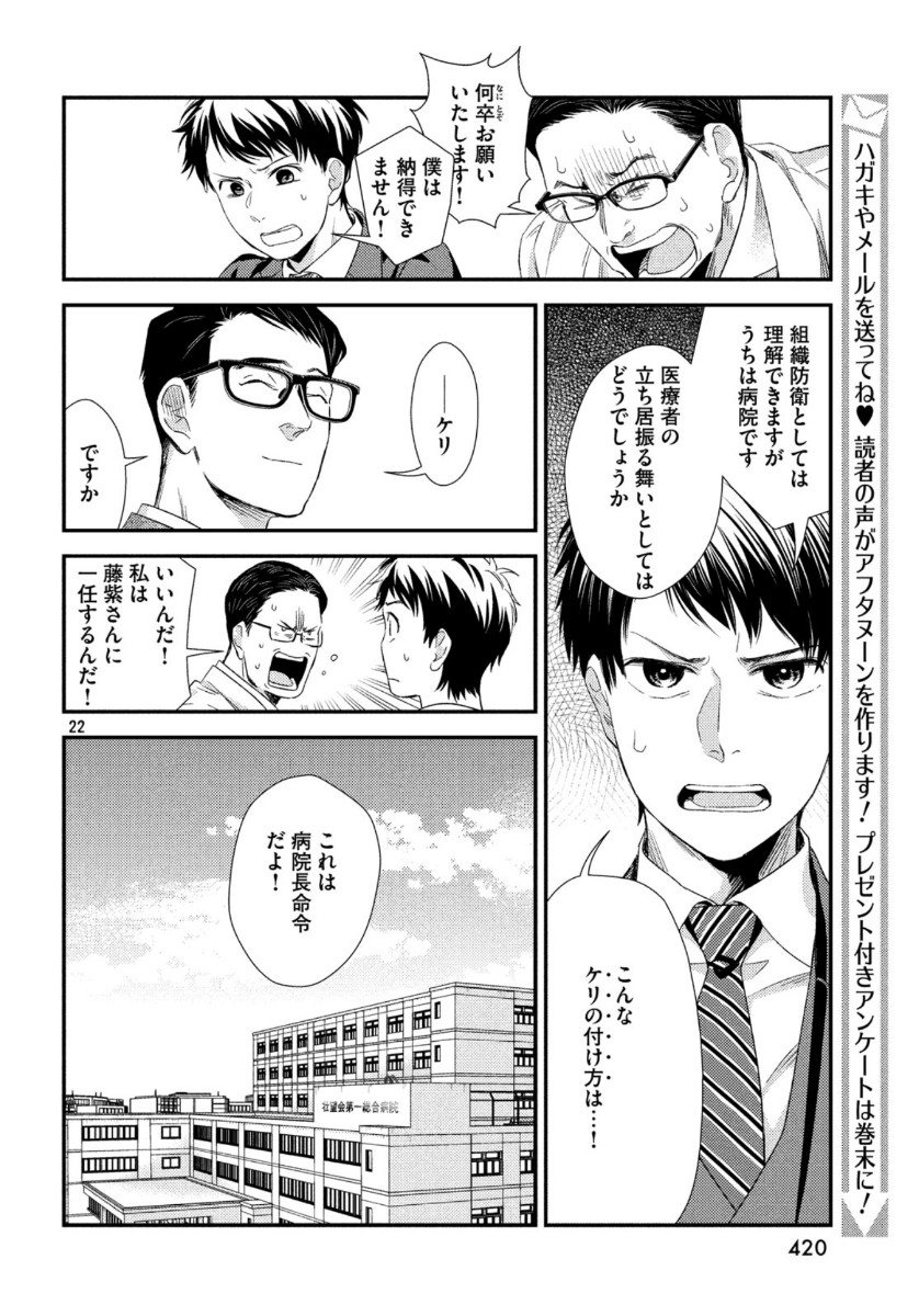 Fragile - Byourii Kishi Keiichirou no Shoken Chapter 71 22ページ