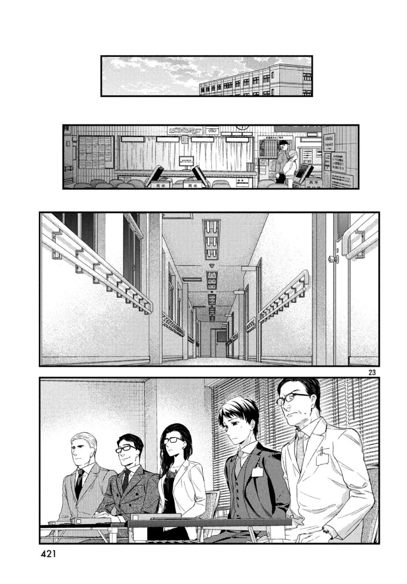 Fragile - Byourii Kishi Keiichirou no Shoken Chapter 71 23ページ