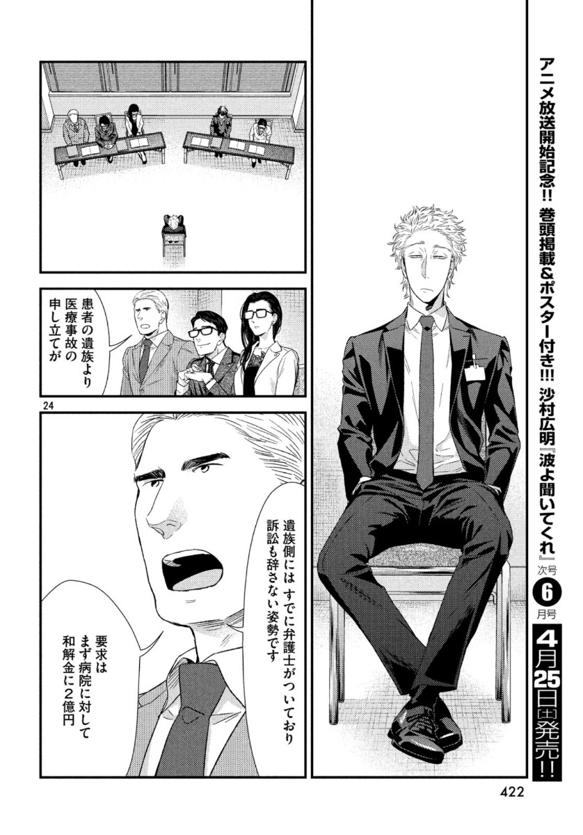 Fragile - Byourii Kishi Keiichirou no Shoken Chapter 71 24ページ