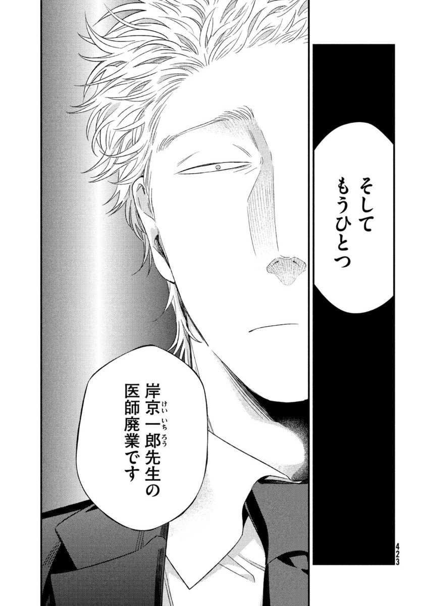 Fragile - Byourii Kishi Keiichirou no Shoken Chapter 71 25ページ