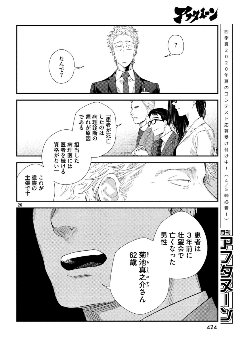Fragile - Byourii Kishi Keiichirou no Shoken Chapter 71 26ページ