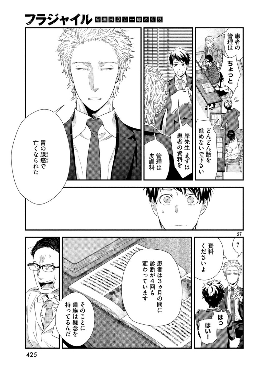 Fragile - Byourii Kishi Keiichirou no Shoken Chapter 71 27ページ