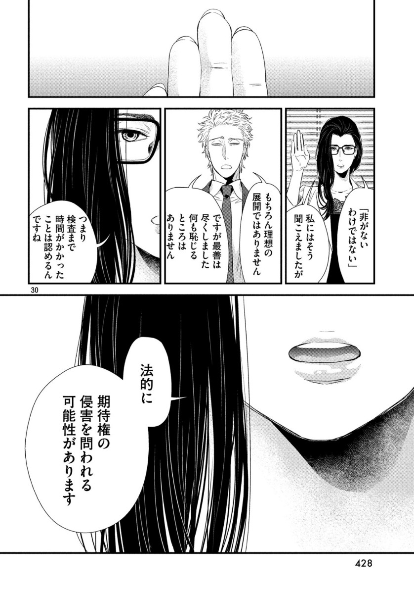 Fragile - Byourii Kishi Keiichirou no Shoken Chapter 71 30ページ