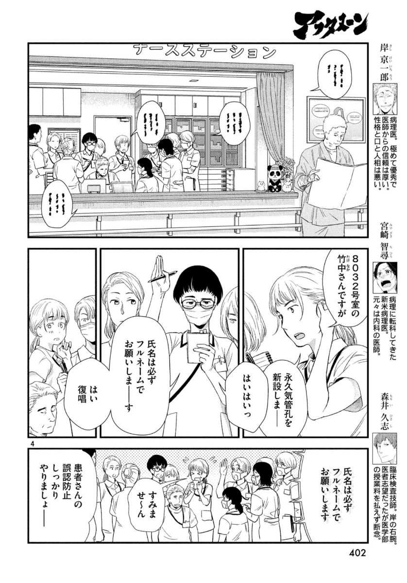 Fragile - Byourii Kishi Keiichirou no Shoken Chapter 71 4ページ
