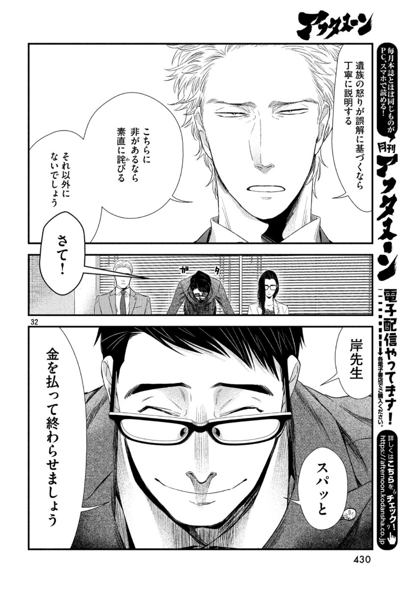 Fragile - Byourii Kishi Keiichirou no Shoken Chapter 71 32ページ