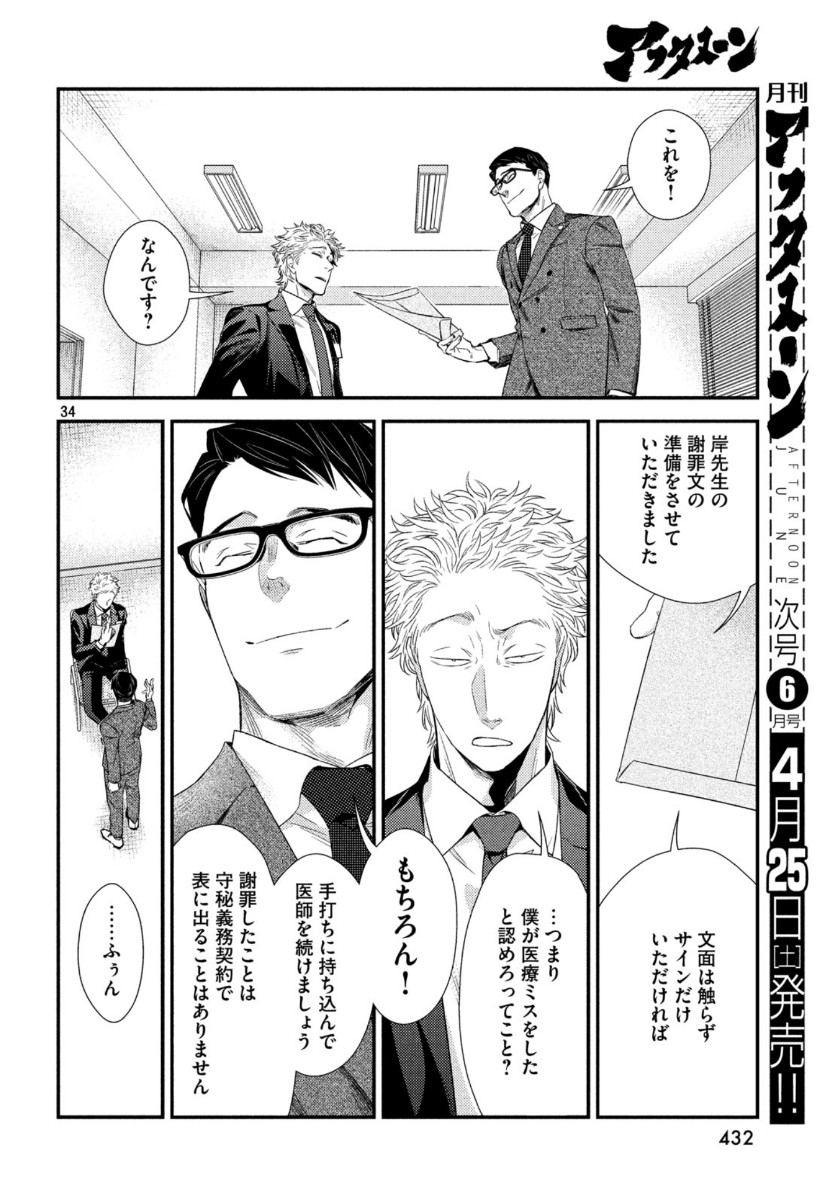 Fragile - Byourii Kishi Keiichirou no Shoken Chapter 71 34ページ