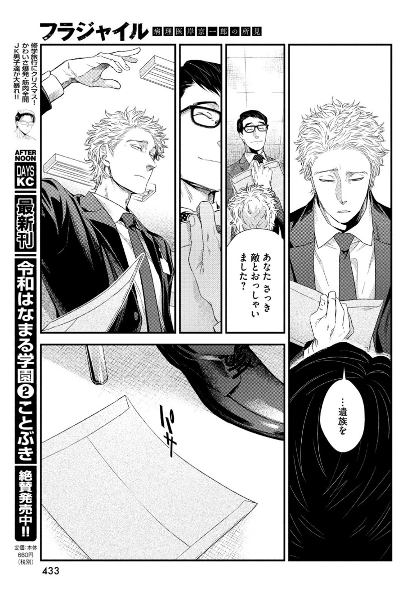 Fragile - Byourii Kishi Keiichirou no Shoken Chapter 71 35ページ