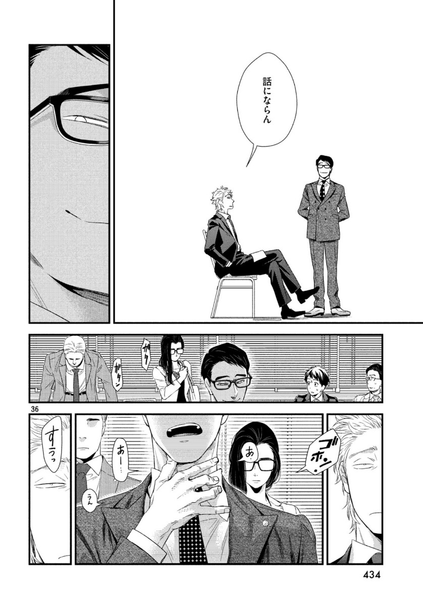 Fragile - Byourii Kishi Keiichirou no Shoken Chapter 71 36ページ