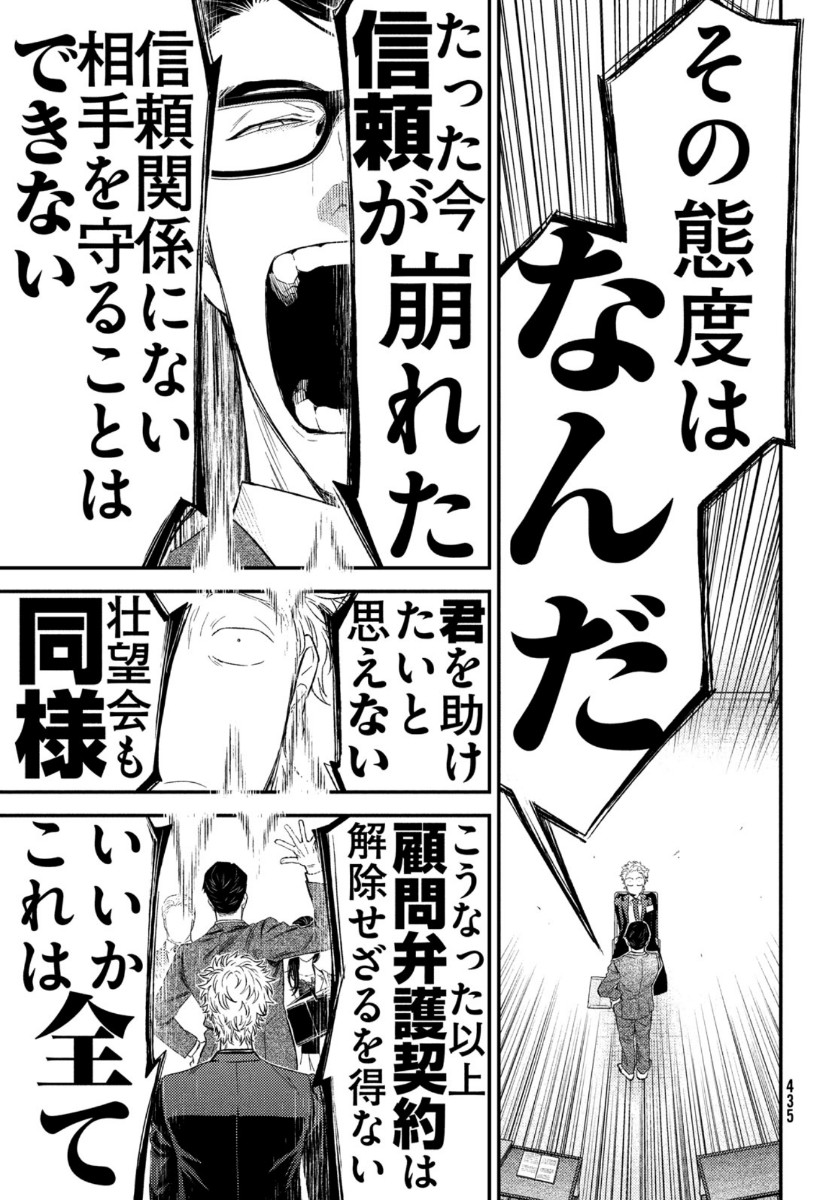 Fragile - Byourii Kishi Keiichirou no Shoken Chapter 71 37ページ