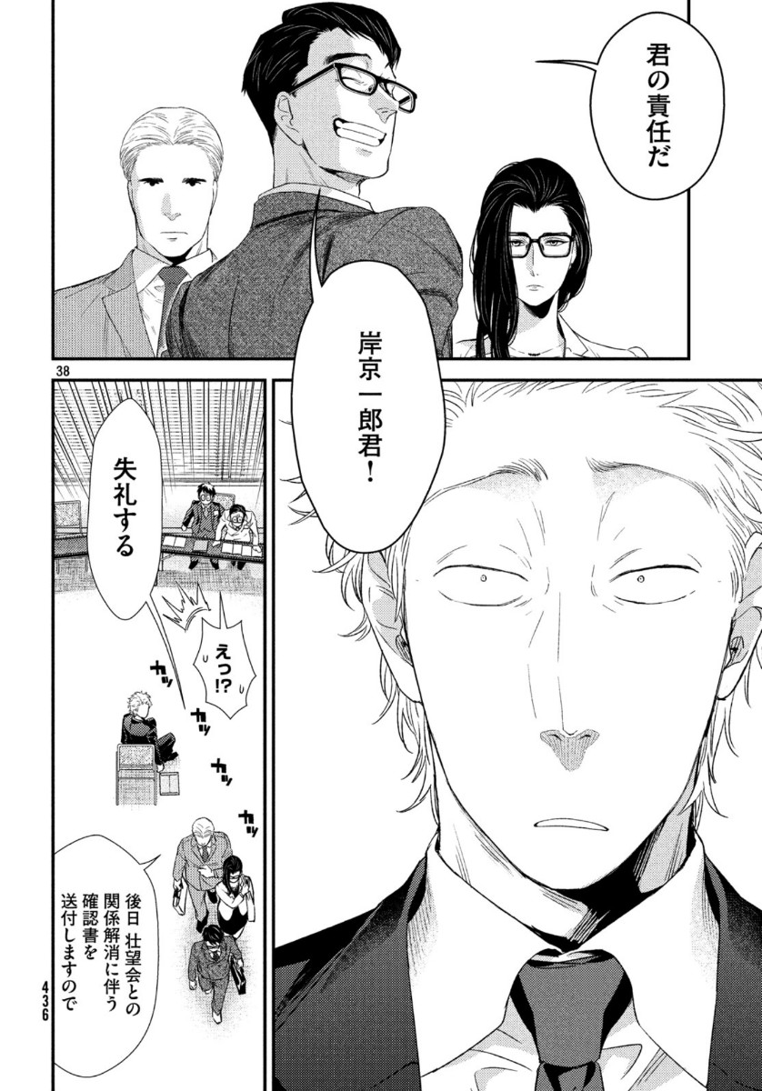 Fragile - Byourii Kishi Keiichirou no Shoken Chapter 71 38ページ