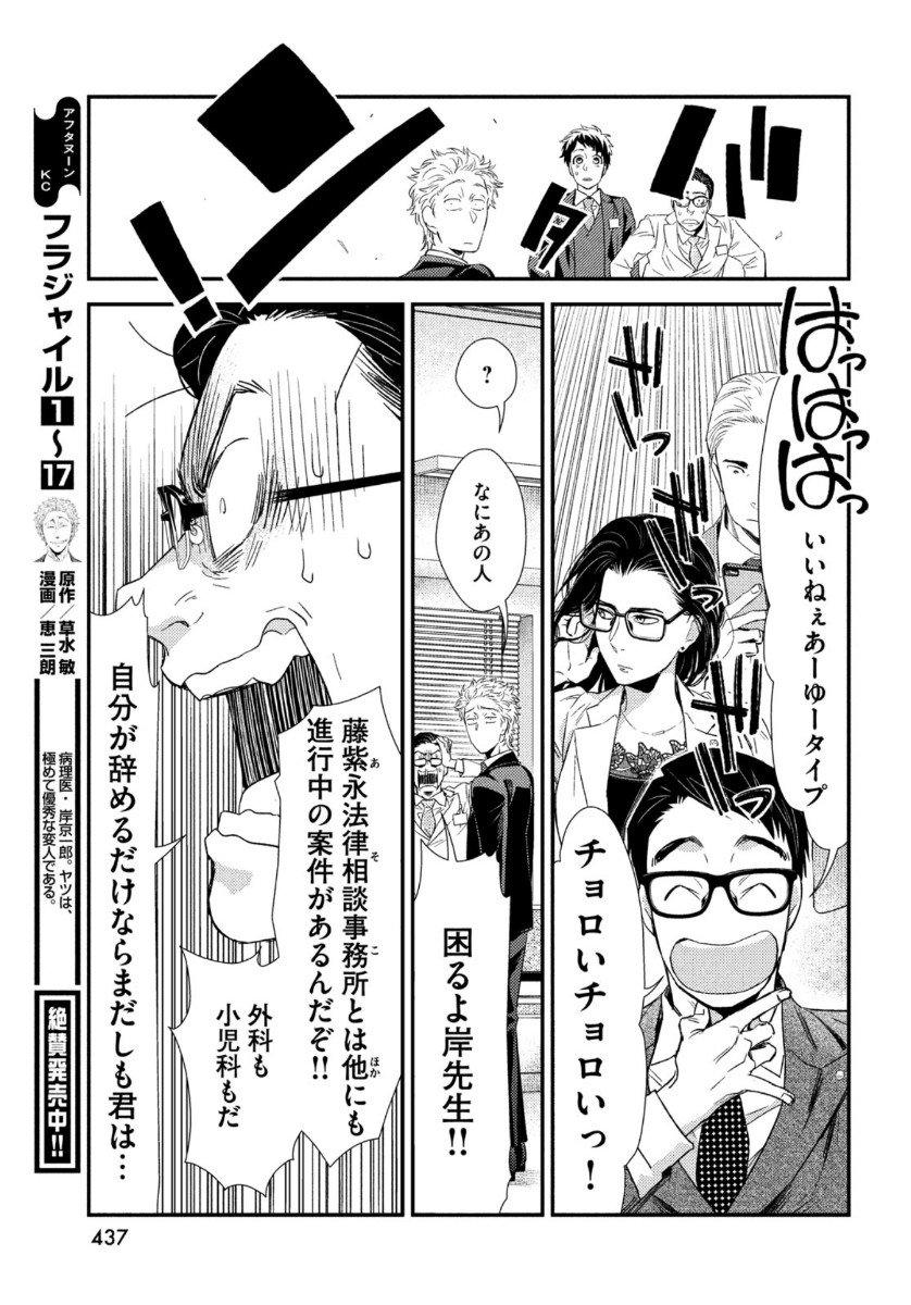 Fragile - Byourii Kishi Keiichirou no Shoken Chapter 71 39ページ
