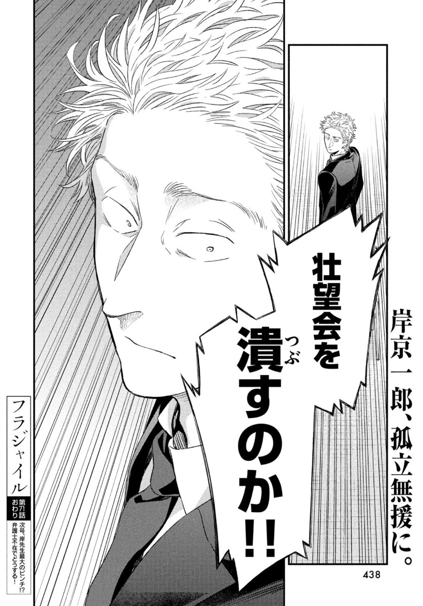 Fragile - Byourii Kishi Keiichirou no Shoken Chapter 71 40ページ
