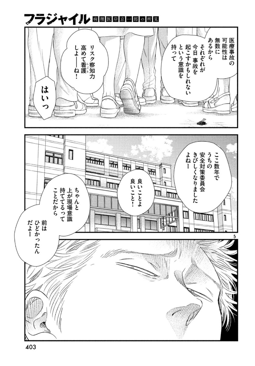 Fragile - Byourii Kishi Keiichirou no Shoken Chapter 71 5ページ