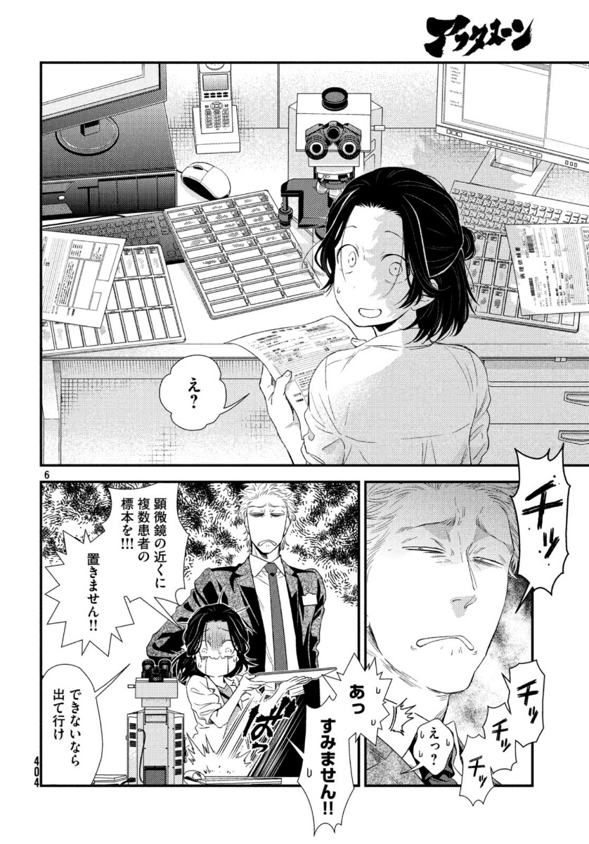 Fragile - Byourii Kishi Keiichirou no Shoken Chapter 71 6ページ