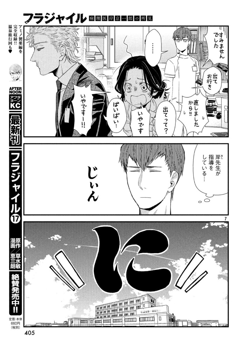 Fragile - Byourii Kishi Keiichirou no Shoken Chapter 71 7ページ