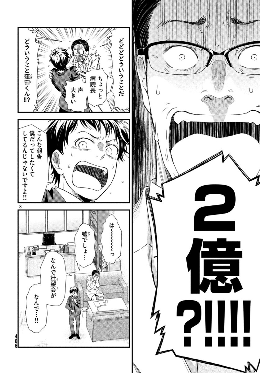 Fragile - Byourii Kishi Keiichirou no Shoken Chapter 71 8ページ