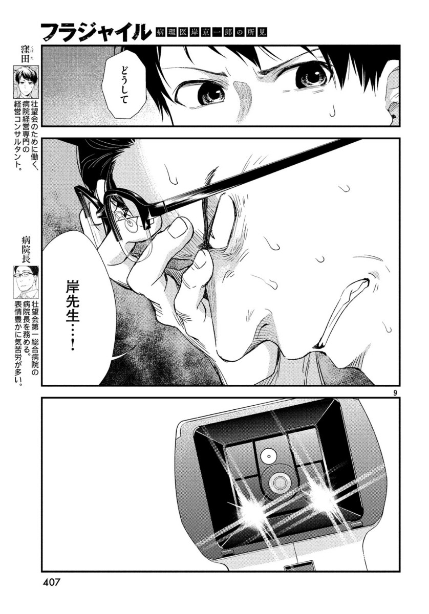 Fragile - Byourii Kishi Keiichirou no Shoken Chapter 71 9ページ