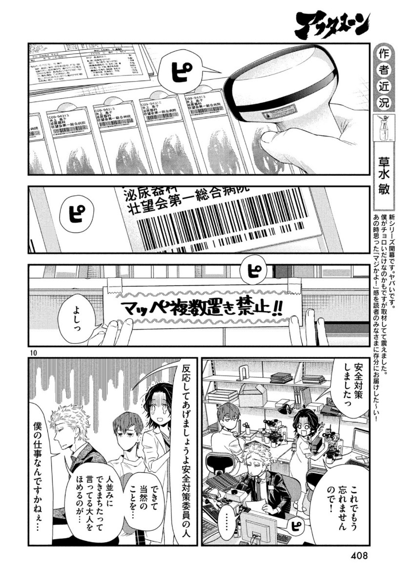 Fragile - Byourii Kishi Keiichirou no Shoken Chapter 71 10ページ