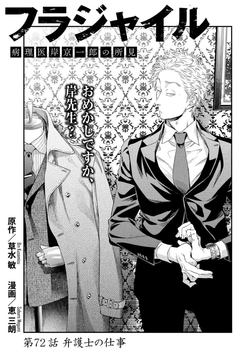 Fragile - Byourii Kishi Keiichirou no Shoken Chapter 72 1ページ