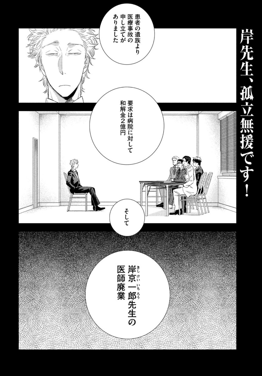 Fragile - Byourii Kishi Keiichirou no Shoken Chapter 72 2ページ