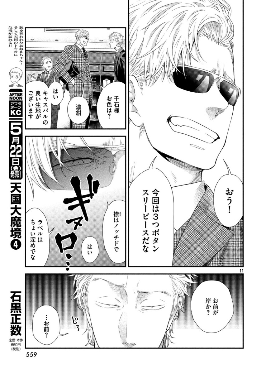 Fragile - Byourii Kishi Keiichirou no Shoken Chapter 72 11ページ