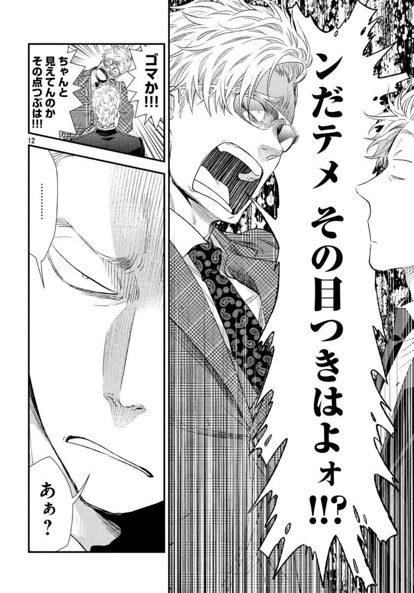 Fragile - Byourii Kishi Keiichirou no Shoken Chapter 72 12ページ