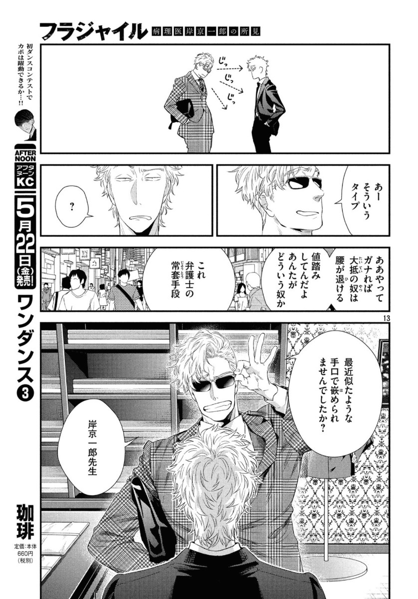 Fragile - Byourii Kishi Keiichirou no Shoken Chapter 72 13ページ