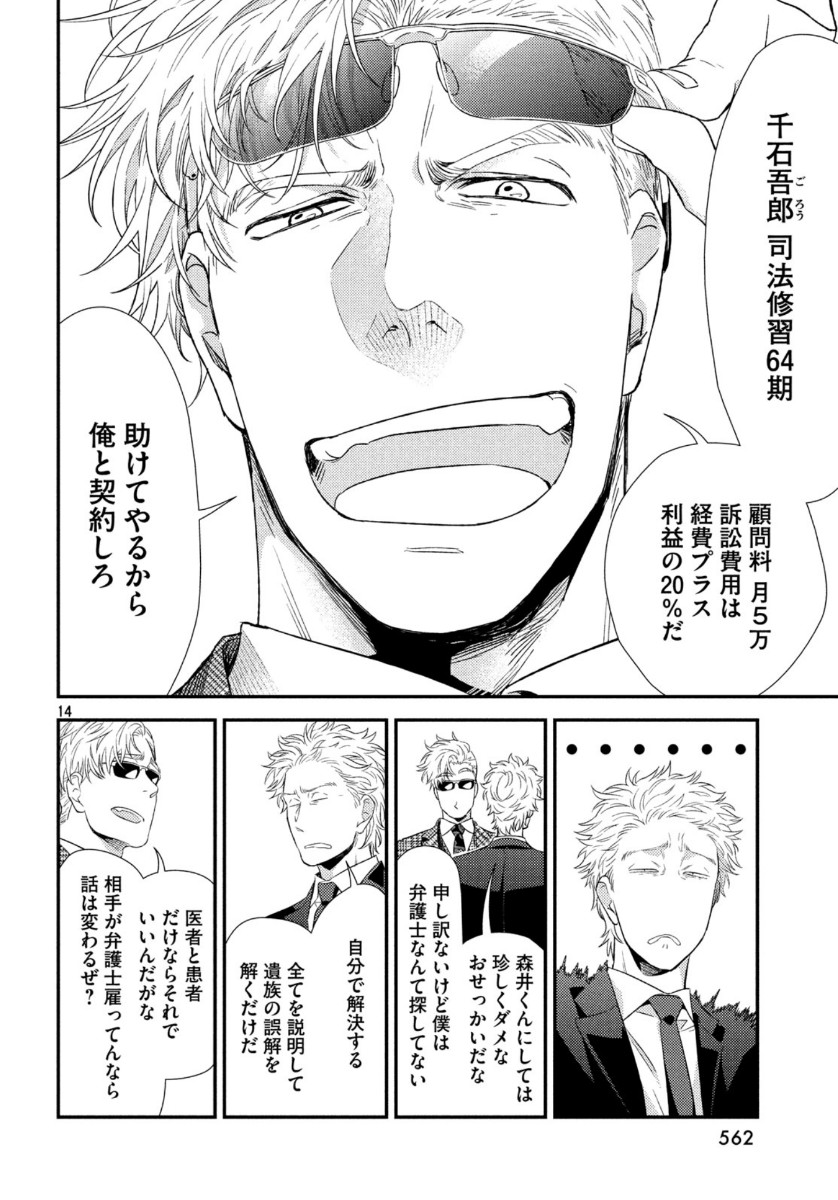 Fragile - Byourii Kishi Keiichirou no Shoken Chapter 72 14ページ