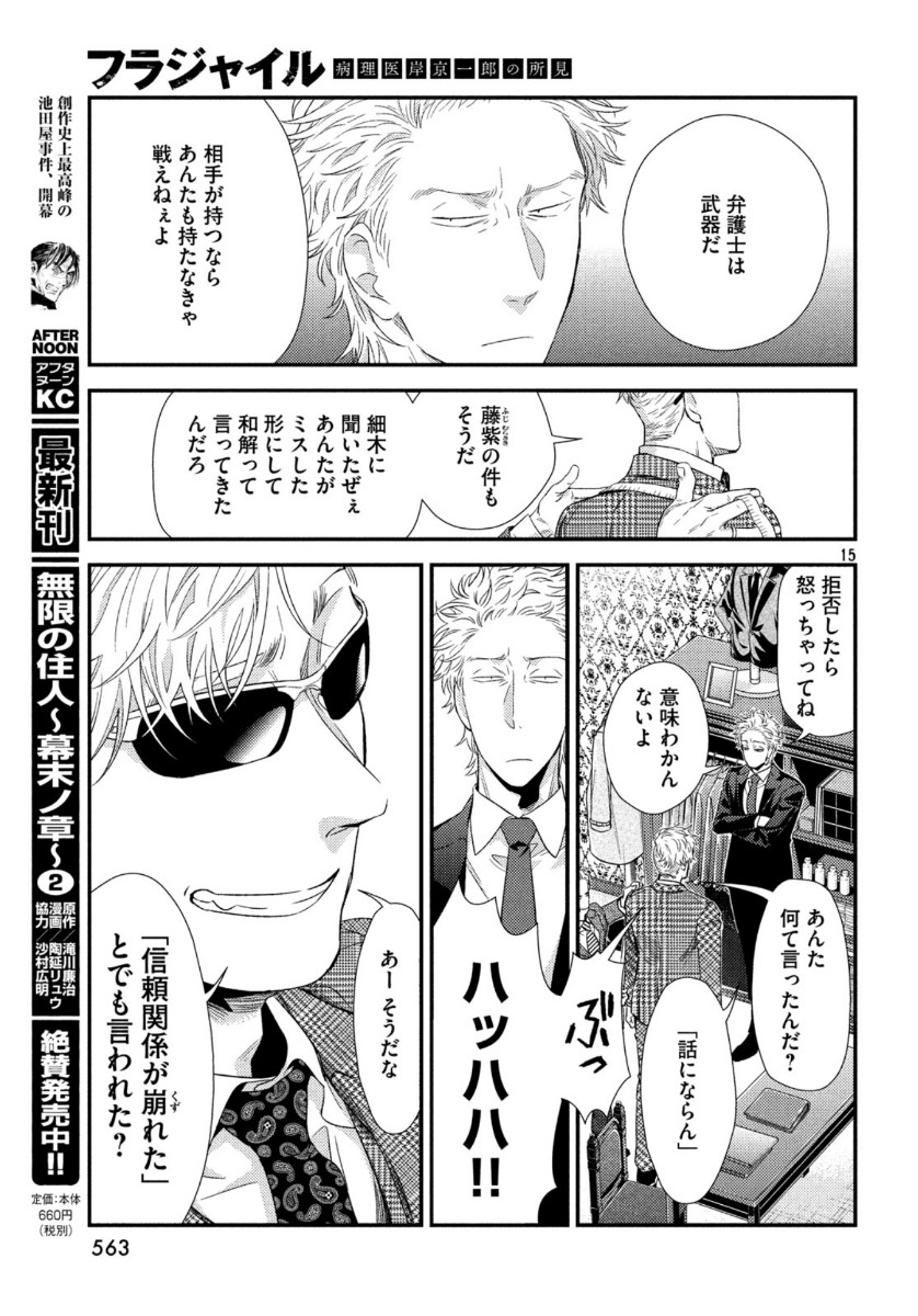 Fragile - Byourii Kishi Keiichirou no Shoken Chapter 72 15ページ