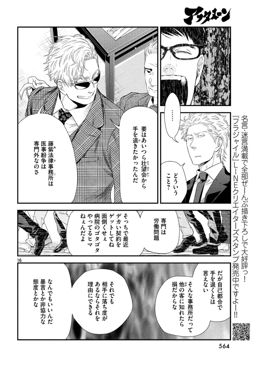 Fragile - Byourii Kishi Keiichirou no Shoken Chapter 72 16ページ
