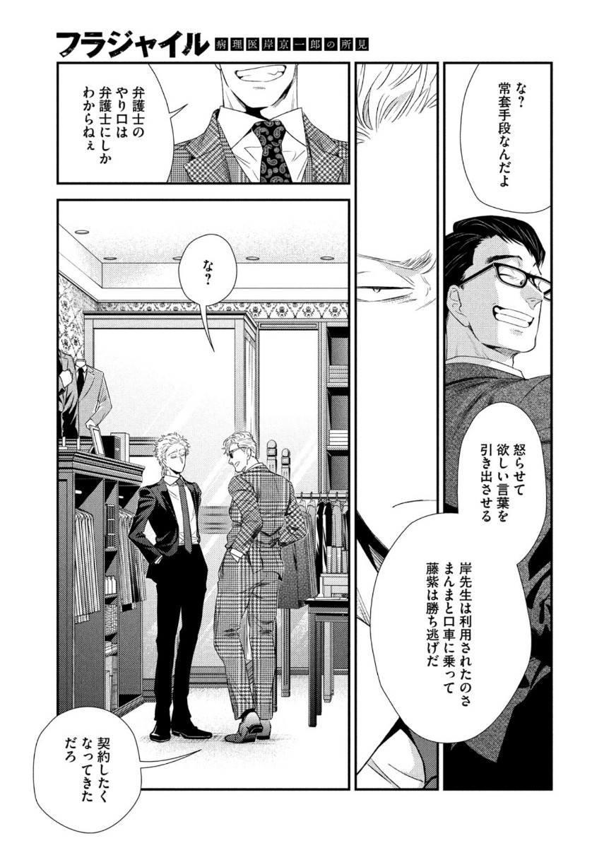 Fragile - Byourii Kishi Keiichirou no Shoken Chapter 72 17ページ