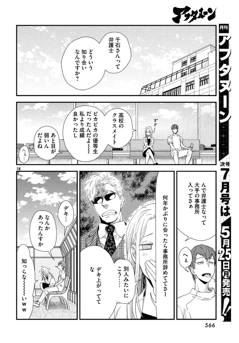 Fragile - Byourii Kishi Keiichirou no Shoken Chapter 72 18ページ