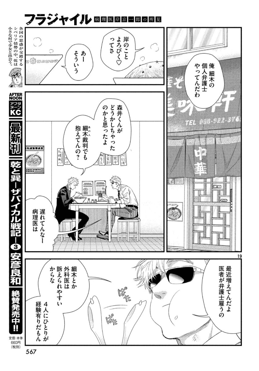 Fragile - Byourii Kishi Keiichirou no Shoken Chapter 72 19ページ
