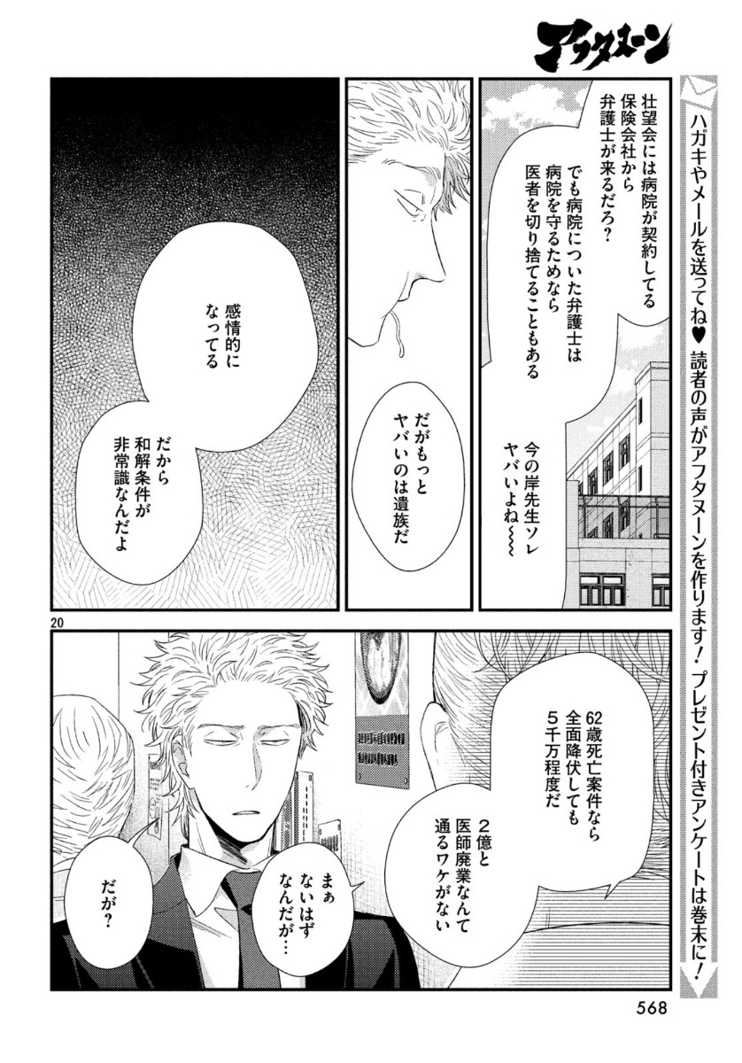 Fragile - Byourii Kishi Keiichirou no Shoken Chapter 72 20ページ