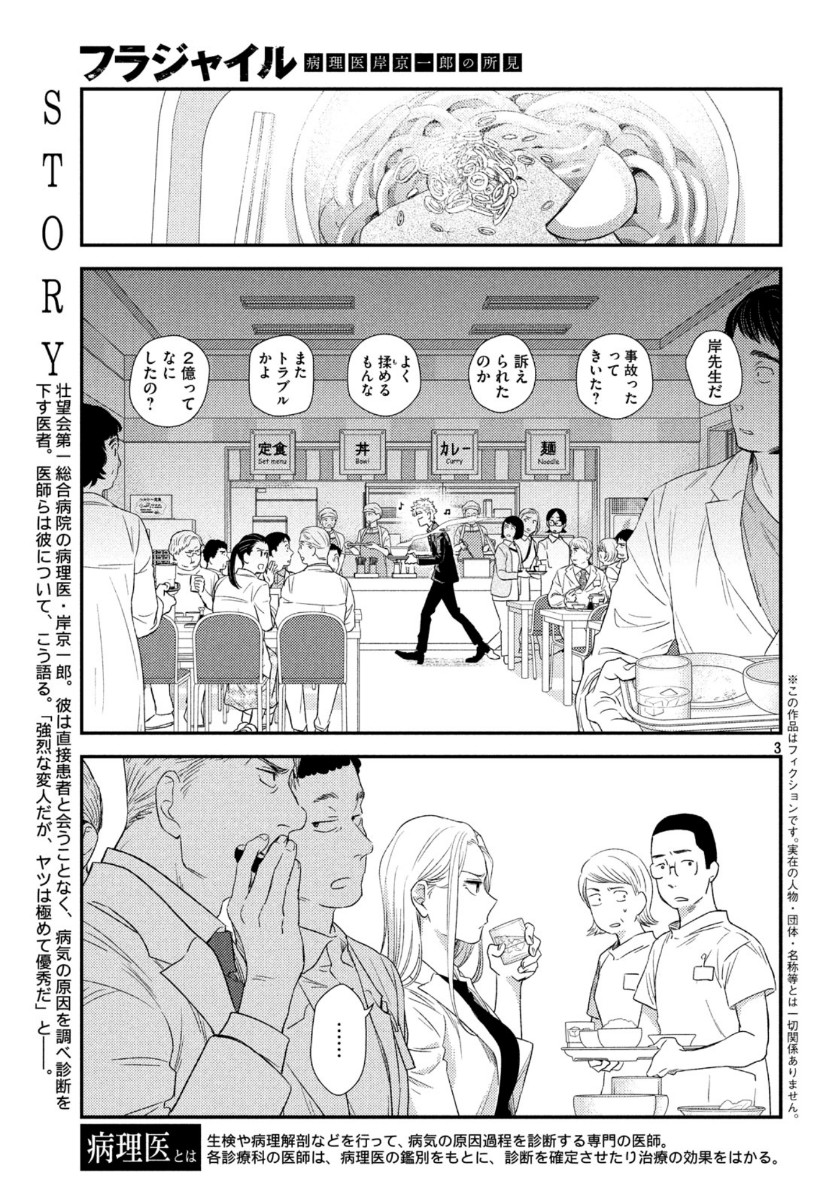 Fragile - Byourii Kishi Keiichirou no Shoken Chapter 72 3ページ