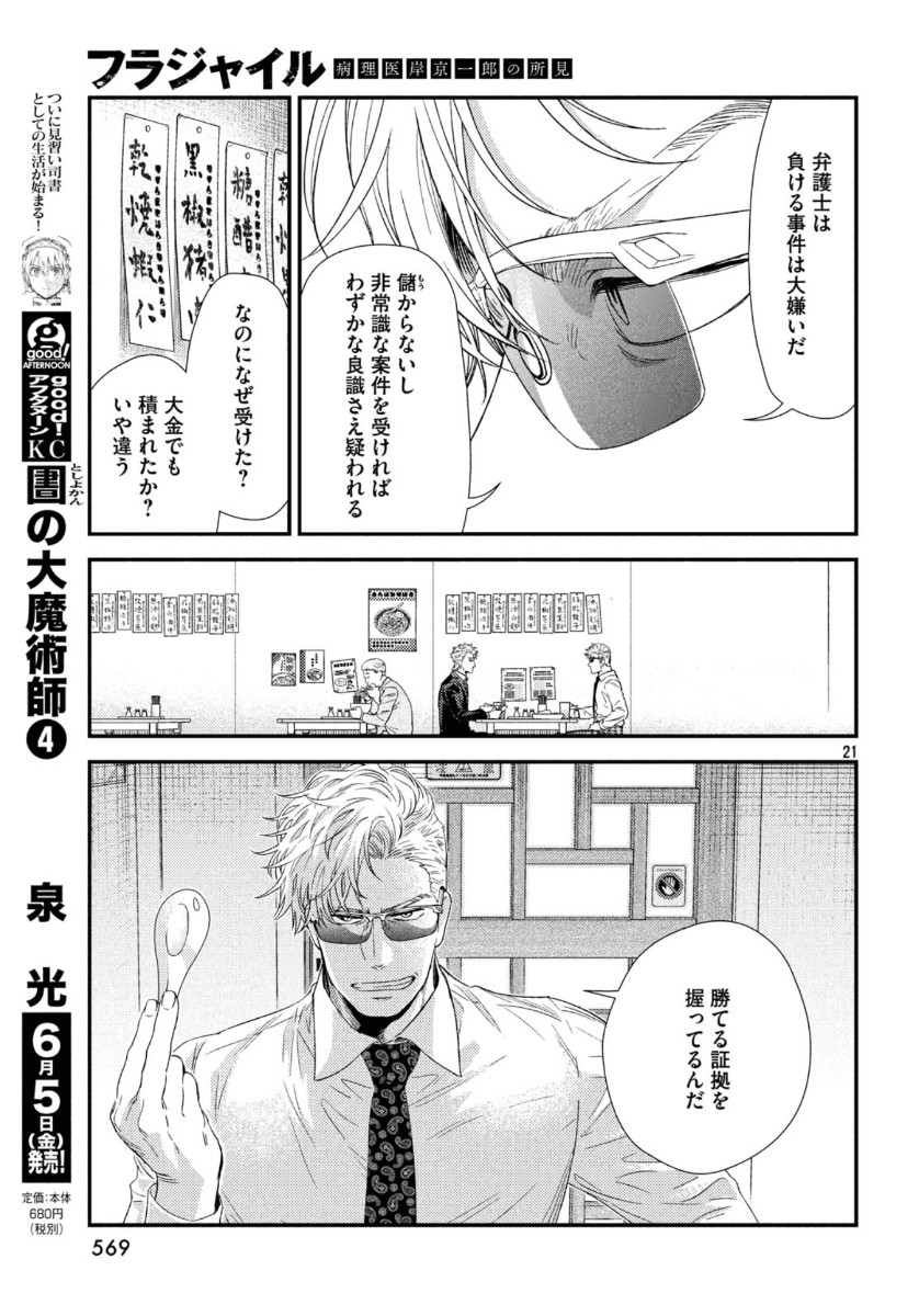 Fragile - Byourii Kishi Keiichirou no Shoken Chapter 72 21ページ