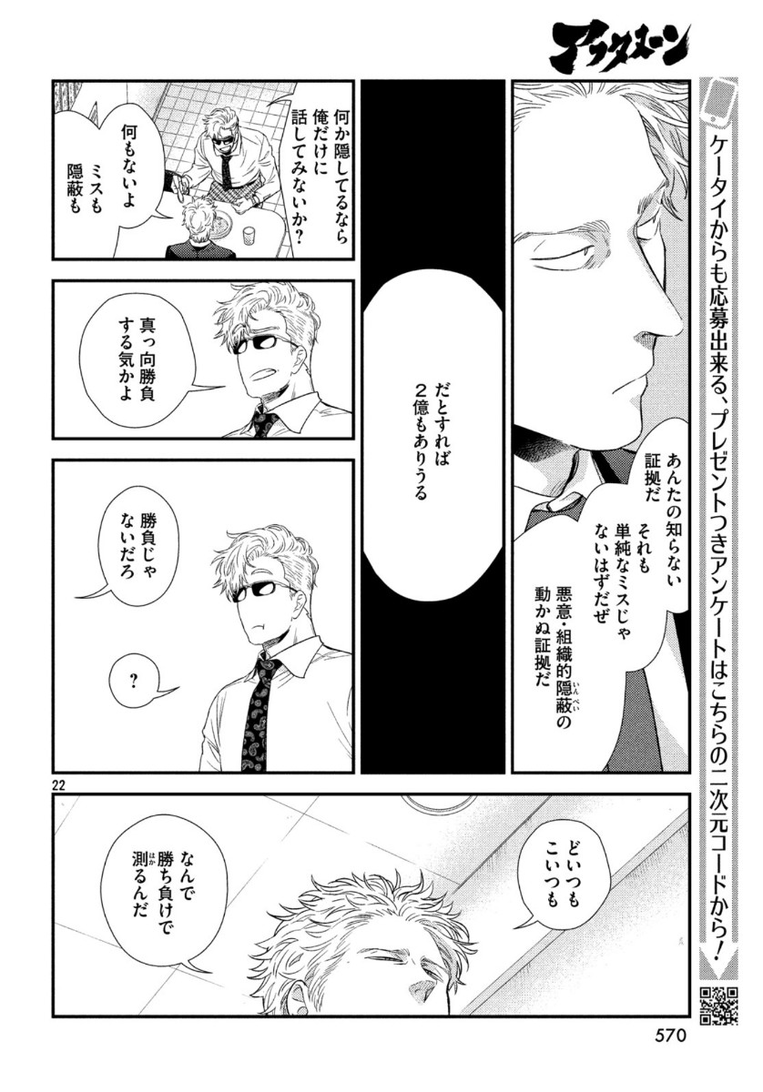 Fragile - Byourii Kishi Keiichirou no Shoken Chapter 72 22ページ
