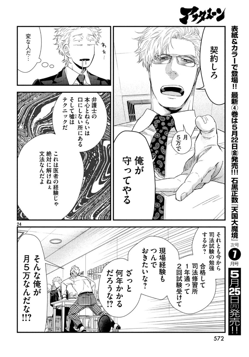 Fragile - Byourii Kishi Keiichirou no Shoken Chapter 72 24ページ